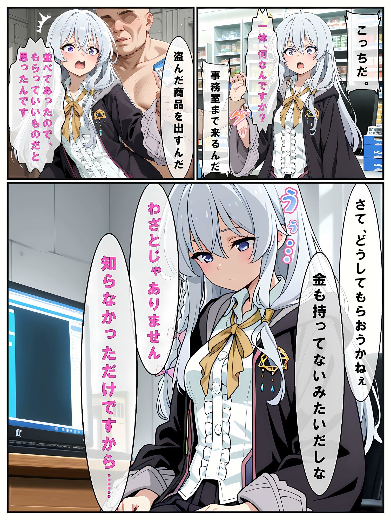 「本当に知らなかっただけなんです…！」万引きで捕まった魔女（イレ〇ナ）【静止画134枚（セリフあり・なし収録）＋動画5本/音声・効果音入り】 画像3