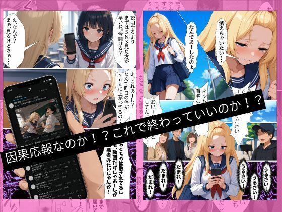 いじめ動画が流出してあーしの人生つんだ〜総集編〜 画像3