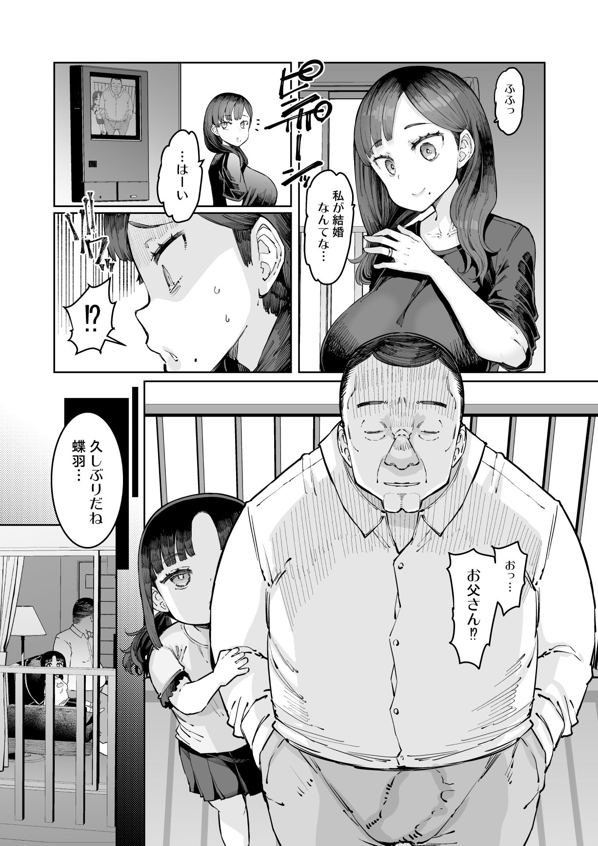 あげはは網の中  後編
