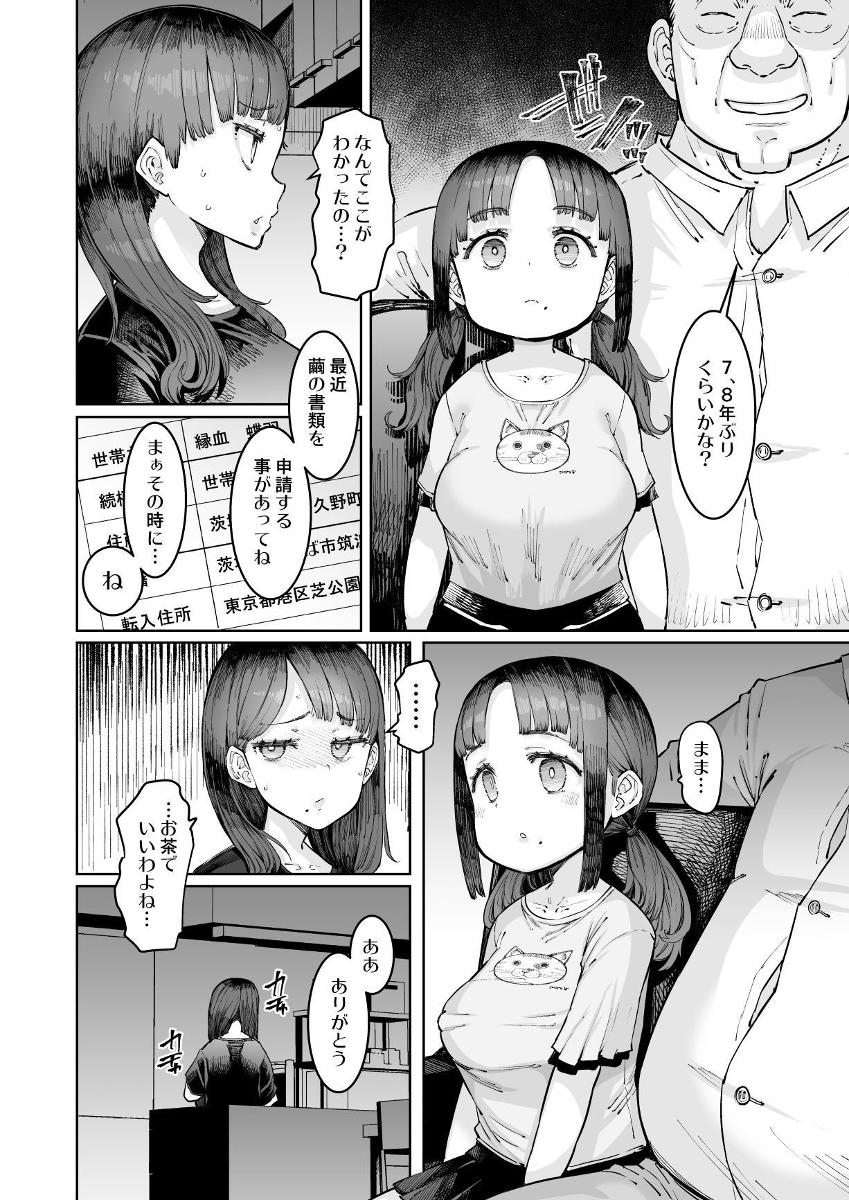 あげはは網の中  後編