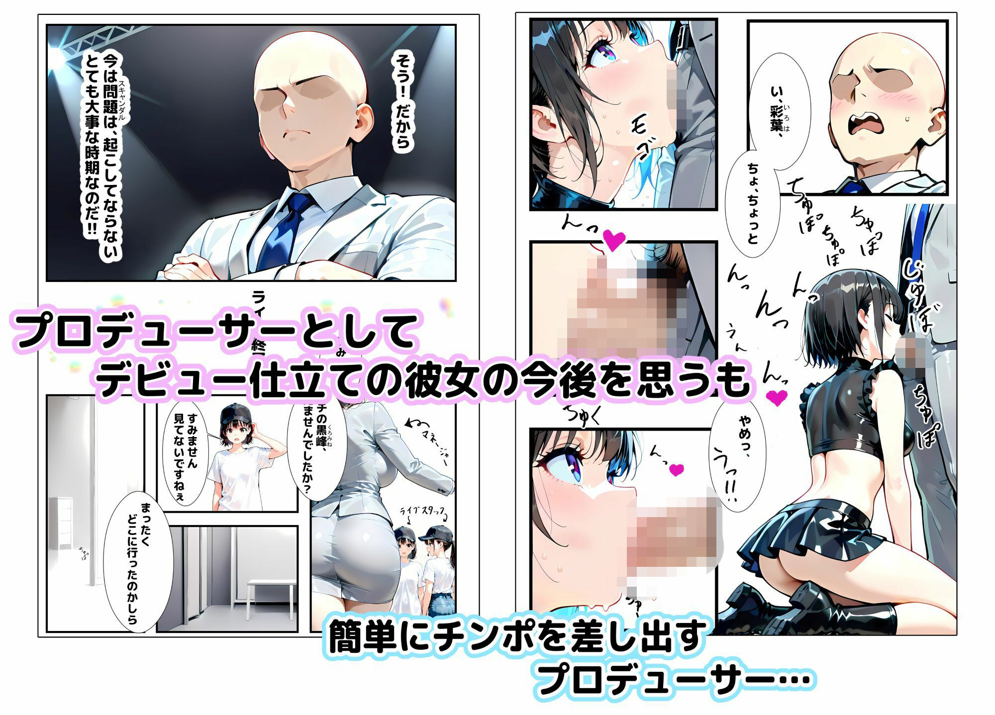 芸能エッチワーカー〜ShowBiz H Worker〜1話の作品画像 2