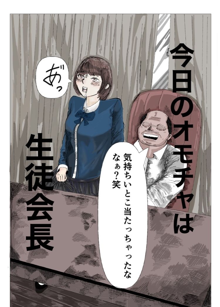 今日のおもちゃは生徒会長 画像1