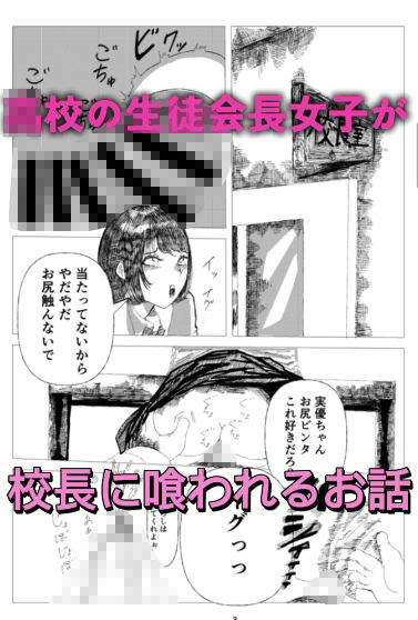 今日のおもちゃは生徒会長 画像2