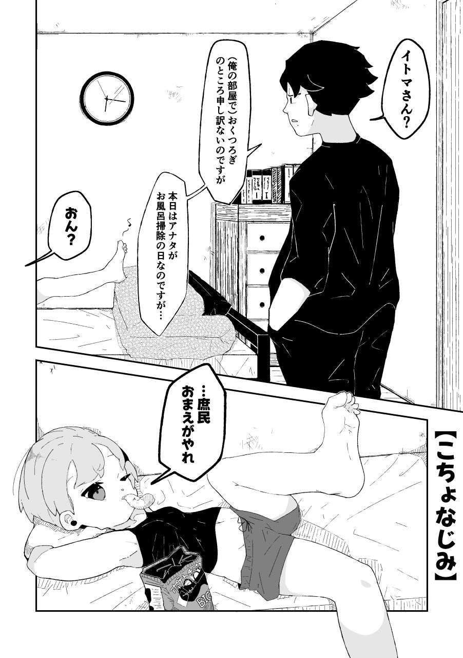 こちょなじみ 〜家事をサボりまくって足こちょ地獄に遭う話〜 画像2