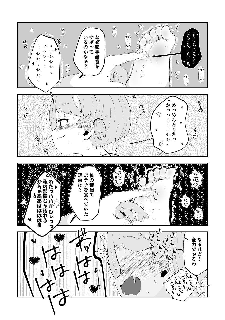 こちょなじみ 〜家事をサボりまくって足こちょ地獄に遭う話〜 画像6