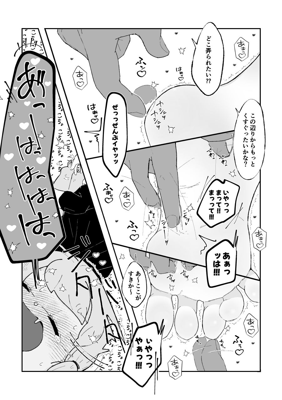 こちょなじみ 〜家事をサボりまくって足こちょ地獄に遭う話〜 画像7