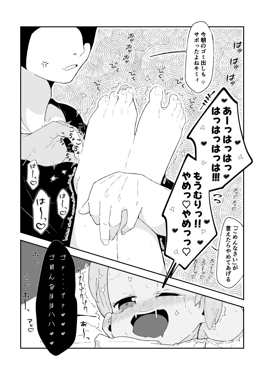 こちょなじみ 〜家事をサボりまくって足こちょ地獄に遭う話〜 画像8