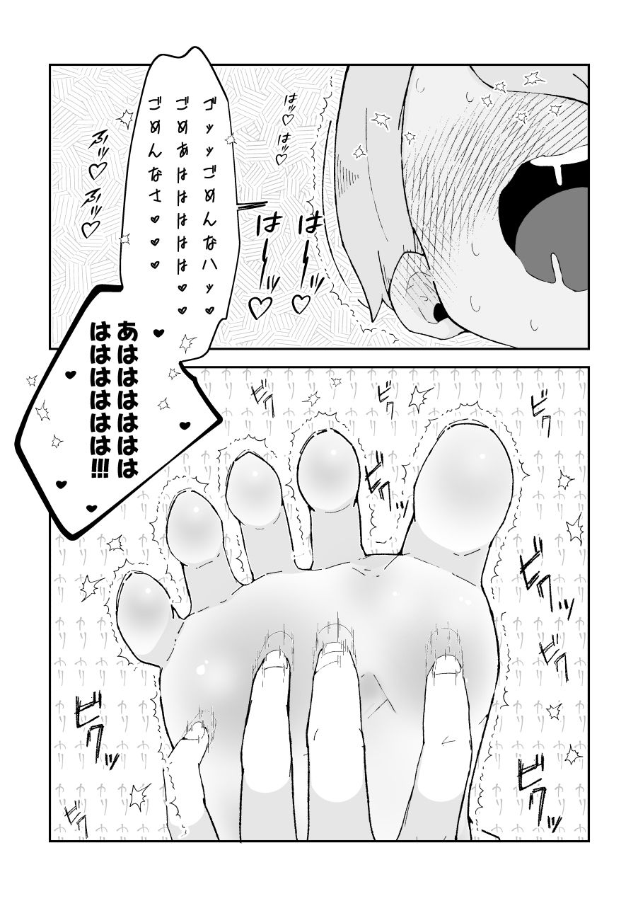 こちょなじみ 〜家事をサボりまくって足こちょ地獄に遭う話〜 画像9
