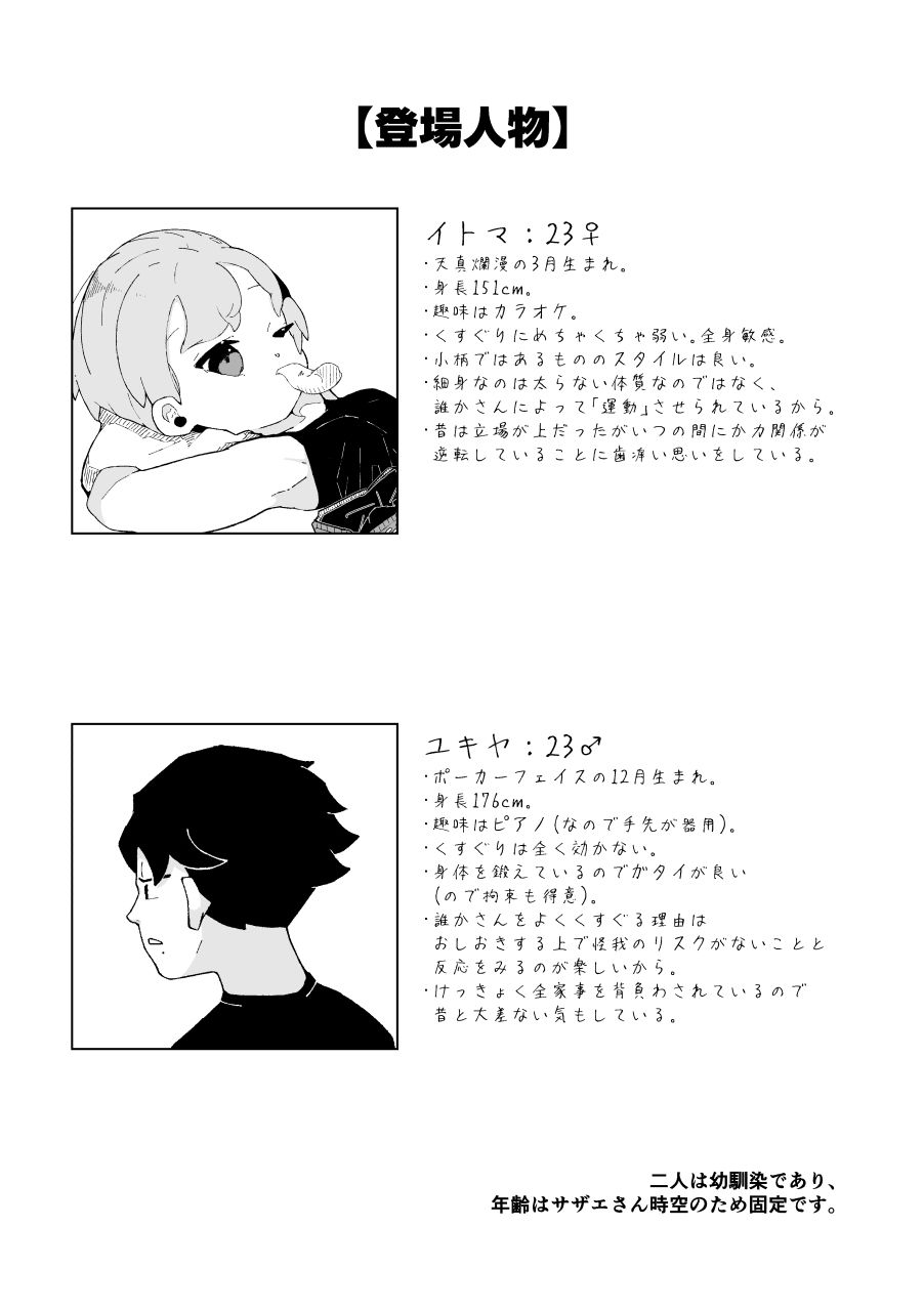 こちょなじみ 〜家事をサボりまくって足こちょ地獄に遭う話〜 画像10