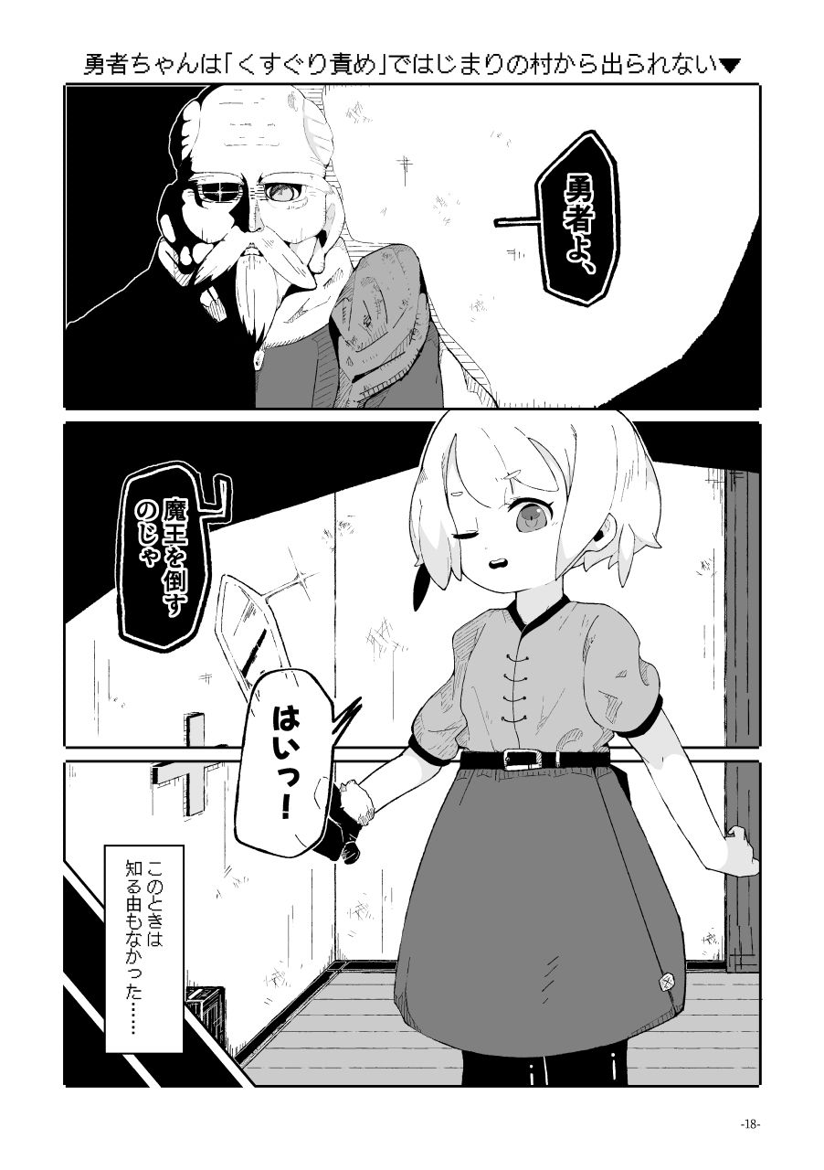 勇者ちゃんはくすぐりによわよわすぎる! 画像2