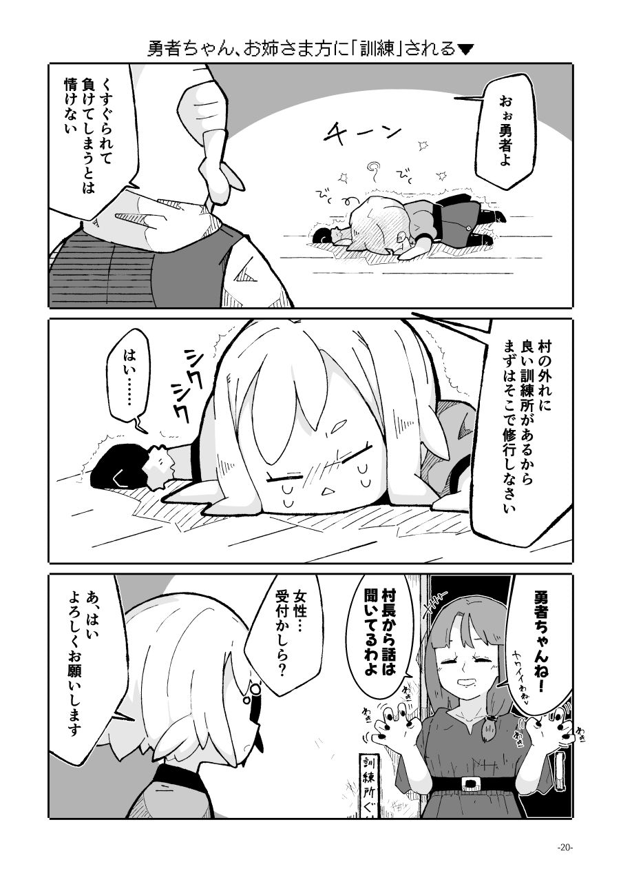 勇者ちゃんはくすぐりによわよわすぎる! 画像4