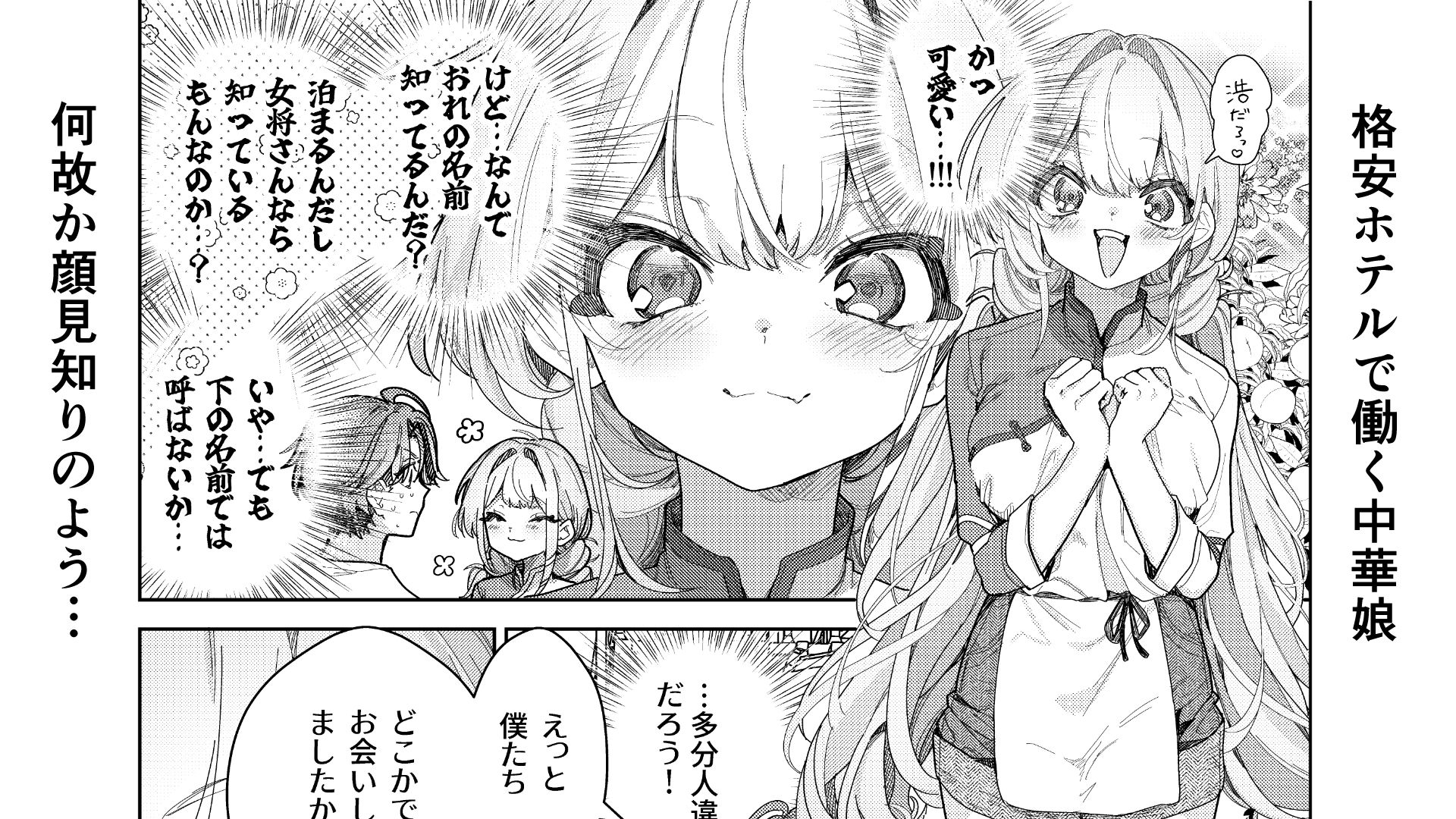 中華娘と結婚したい! 画像1