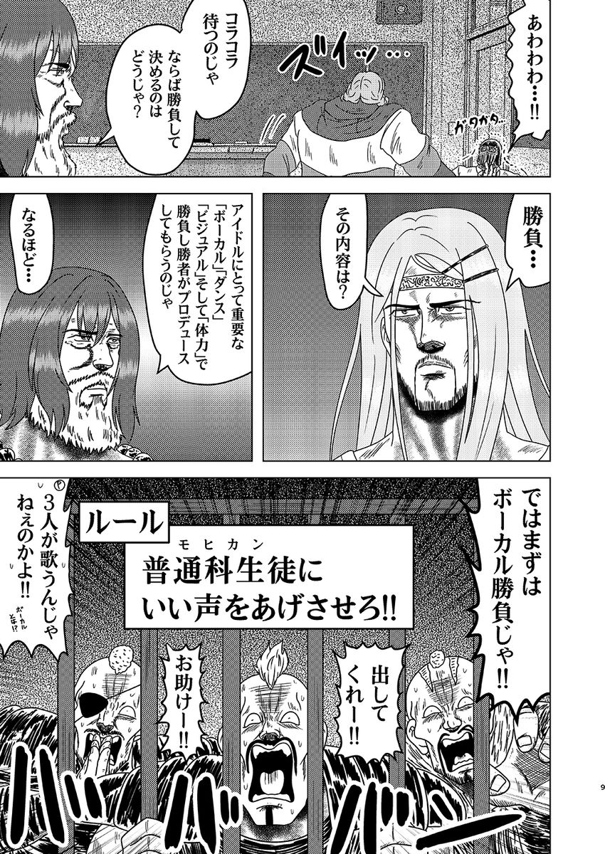 学園ノーザンマスター 画像3