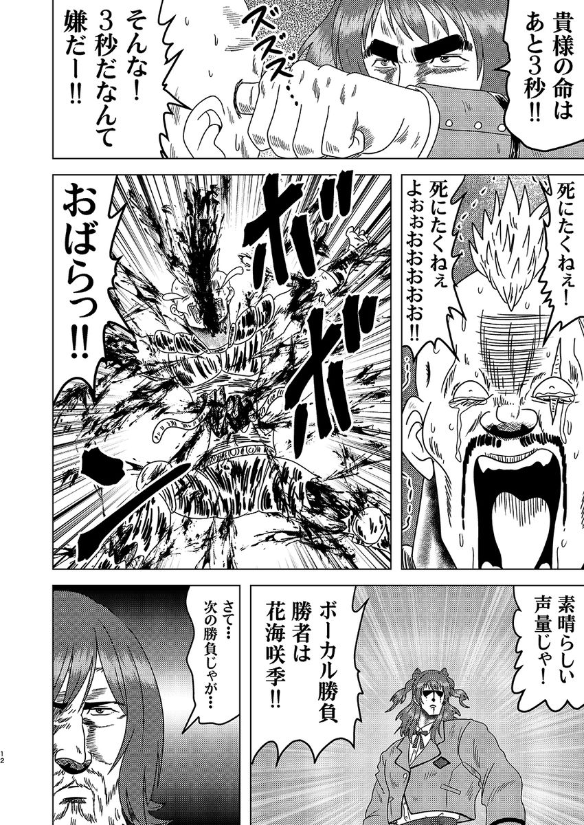 学園ノーザンマスター 画像4
