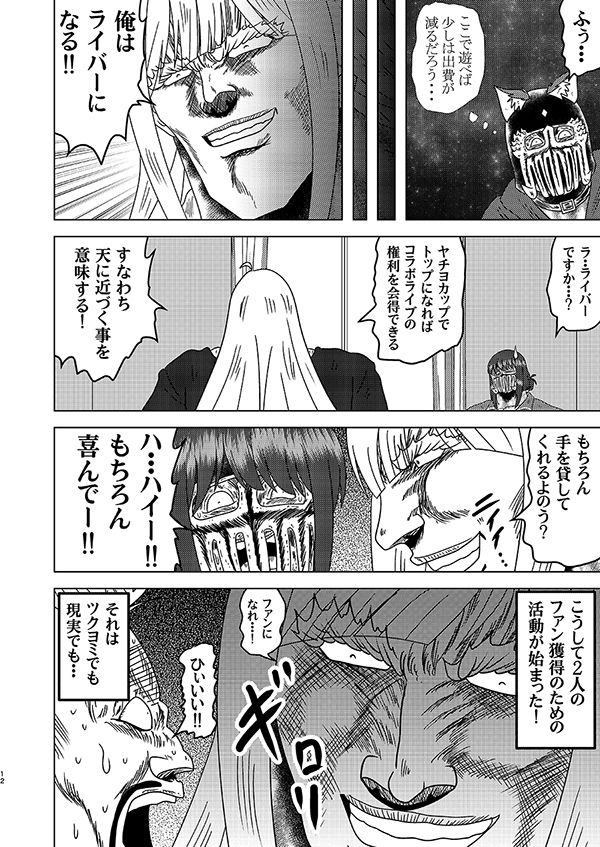 超こぶし姫！ 画像4