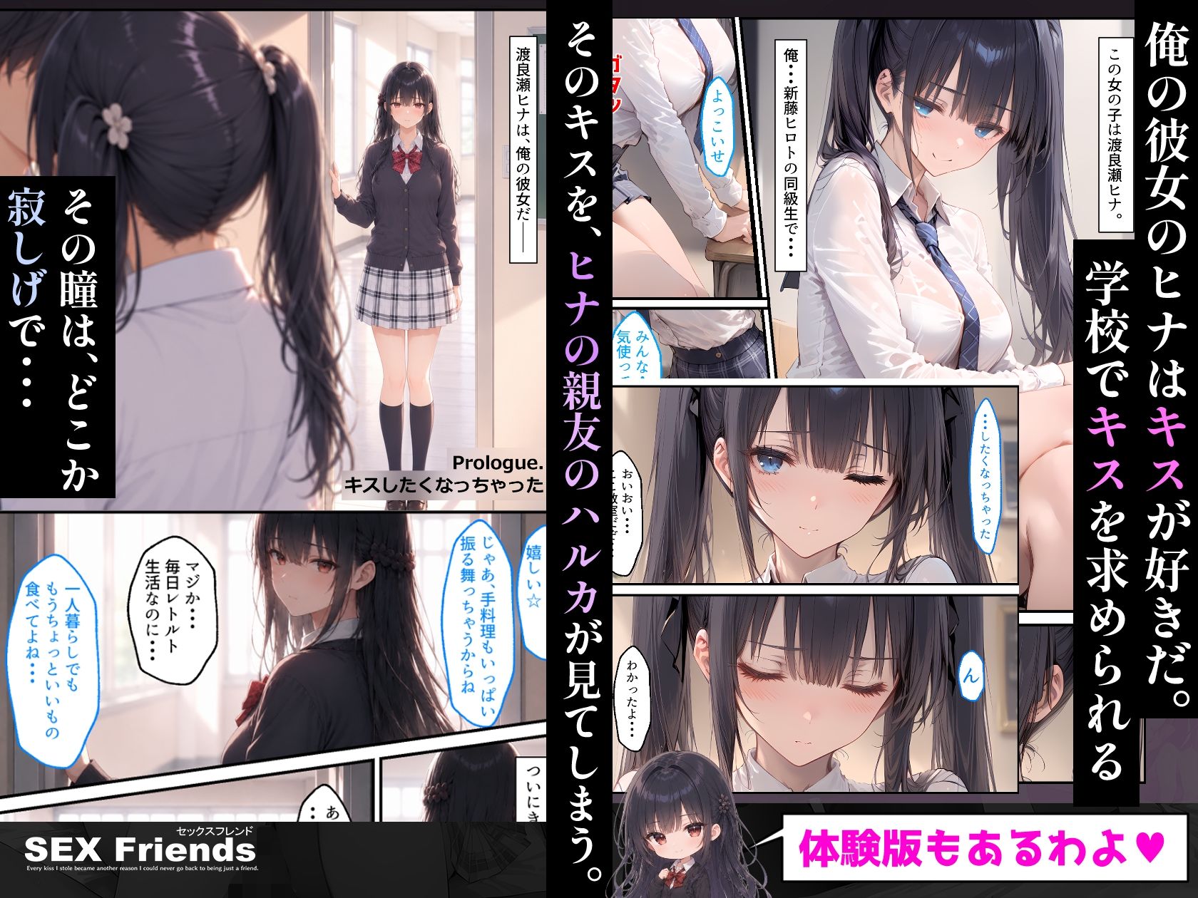 【漫画】SEX Friends〜彼女の親友も元カノも中出し済み。裏切りSEXスクールライフ〜 画像2
