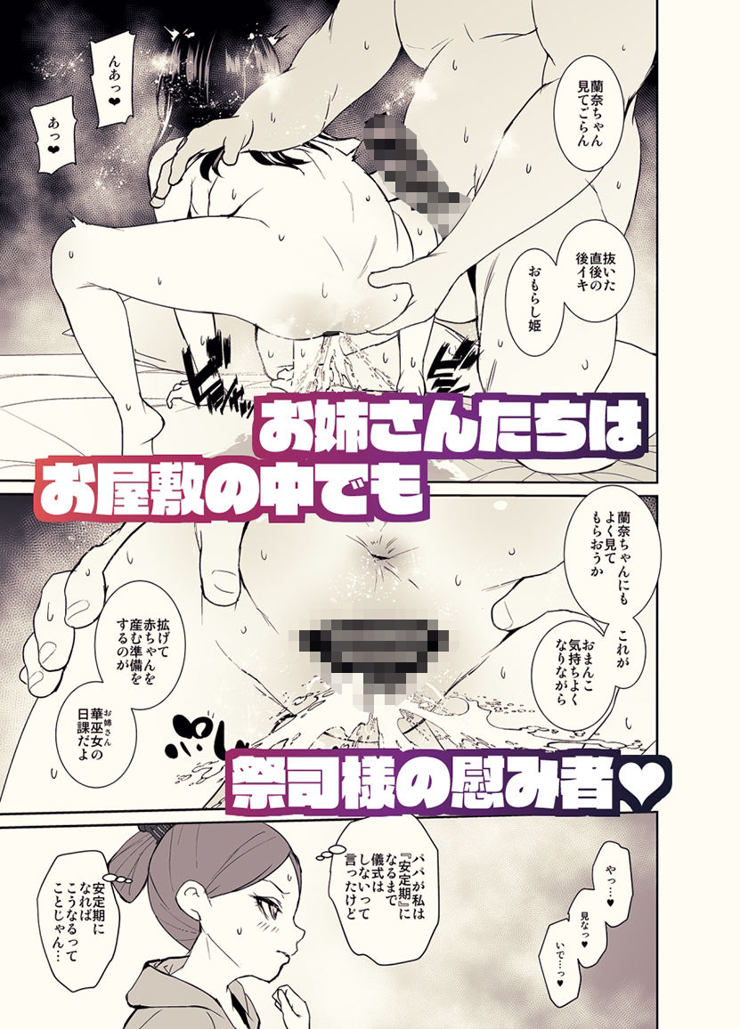 因習村の姉巫女ちゃんは安定期 画像5