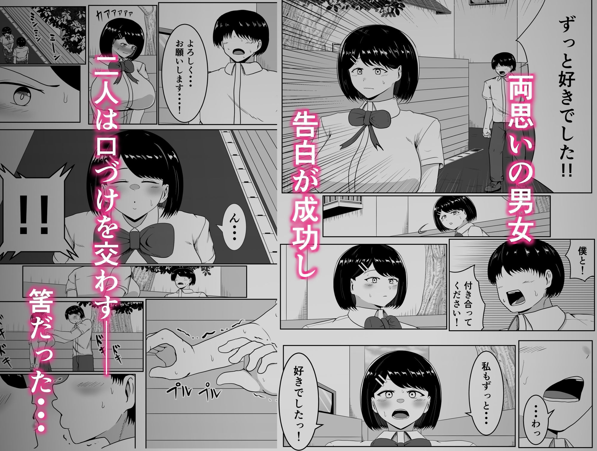 キス顔時間停止〜恋人横取りお持ち帰りNTR〜1