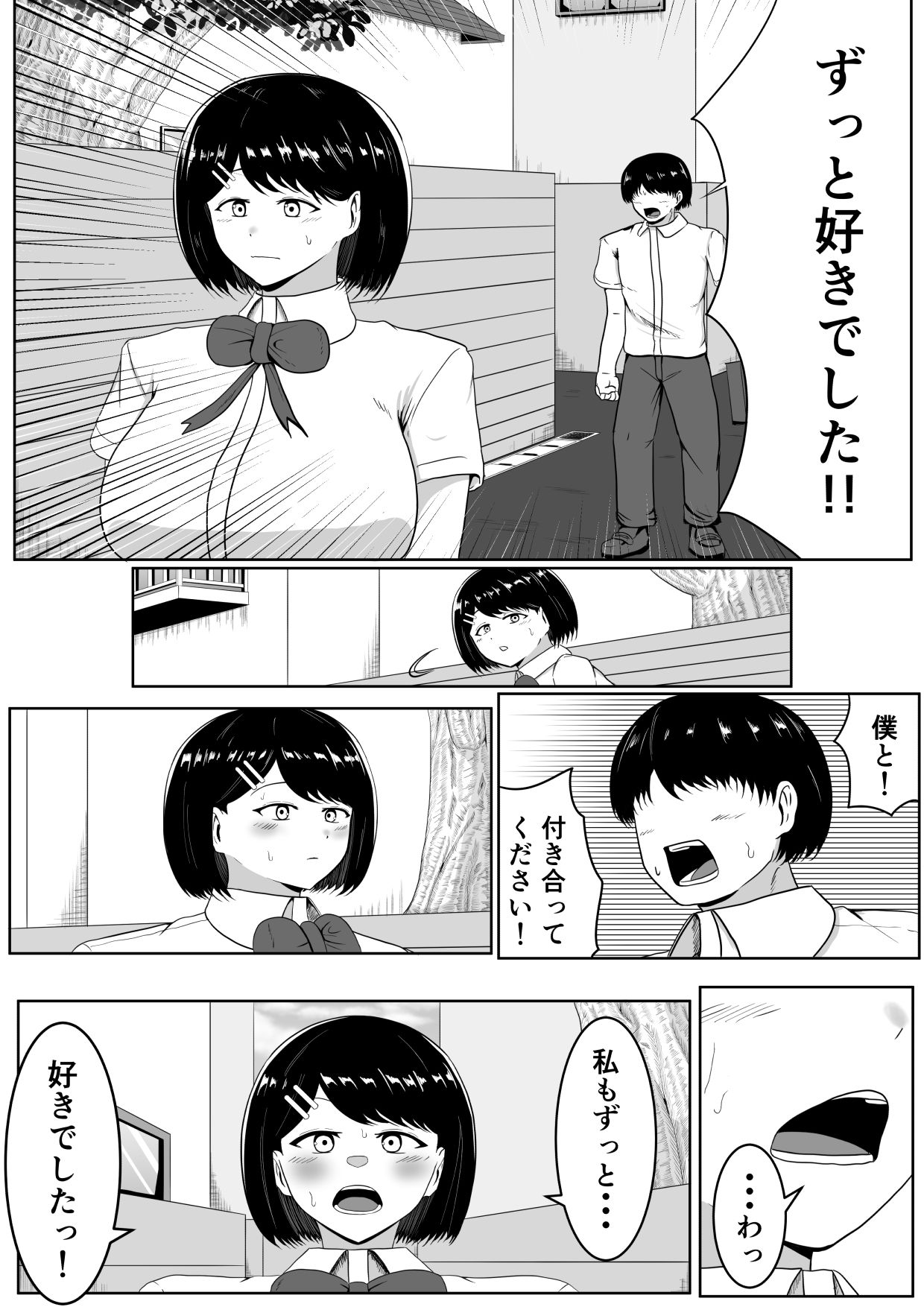 キス顔時間停止〜恋人横取りお持ち帰りNTR〜5
