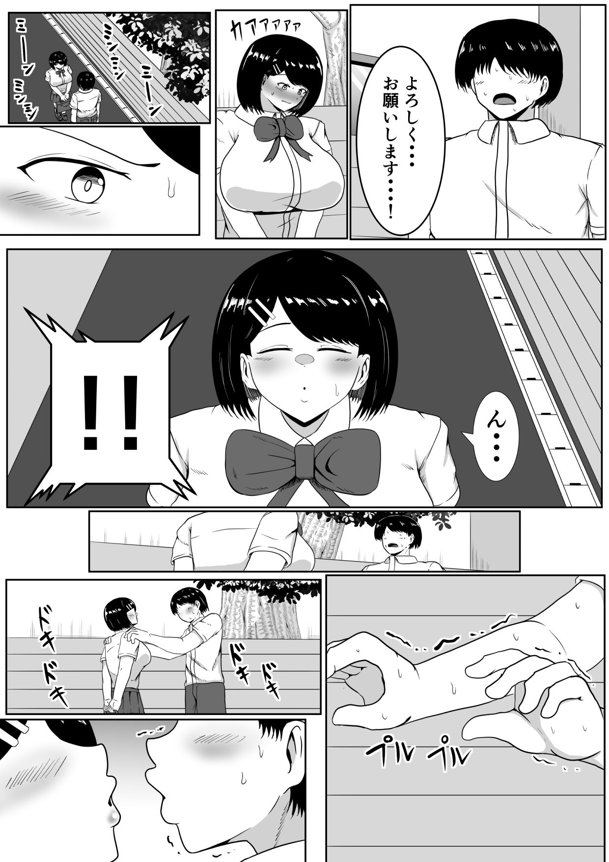 キス顔時間停止〜恋人横取りお持ち帰りNTR〜6