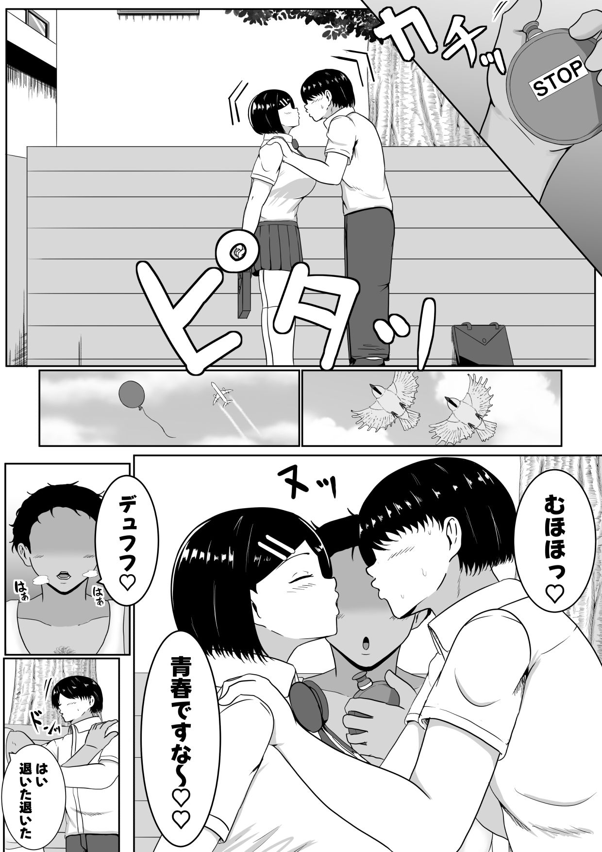 キス顔時間停止〜恋人横取りお持ち帰りNTR〜7