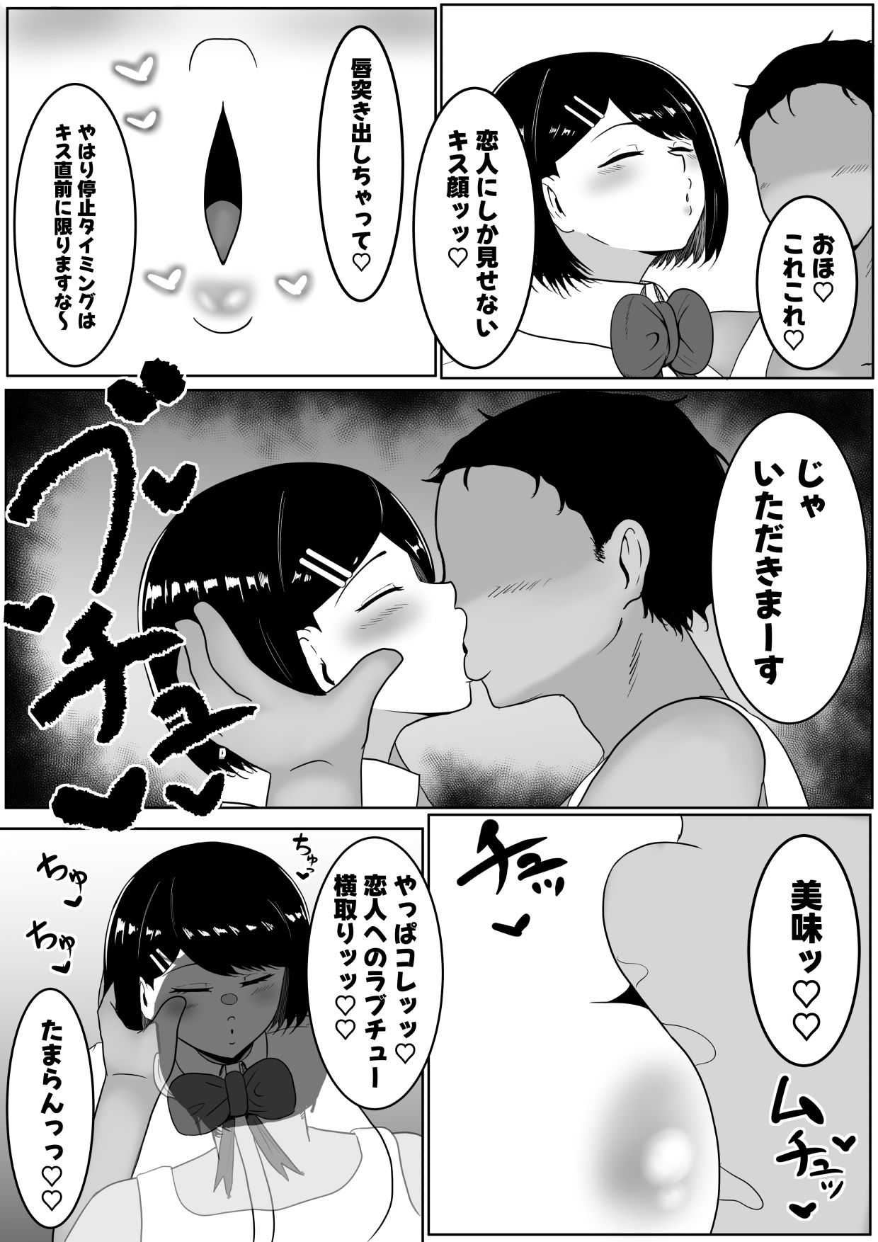 キス顔時間停止〜恋人横取りお持ち帰りNTR〜8