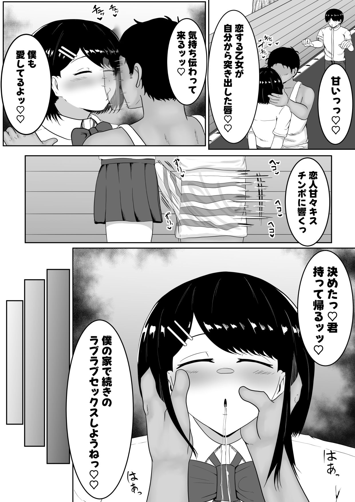 キス顔時間停止〜恋人横取りお持ち帰りNTR〜9