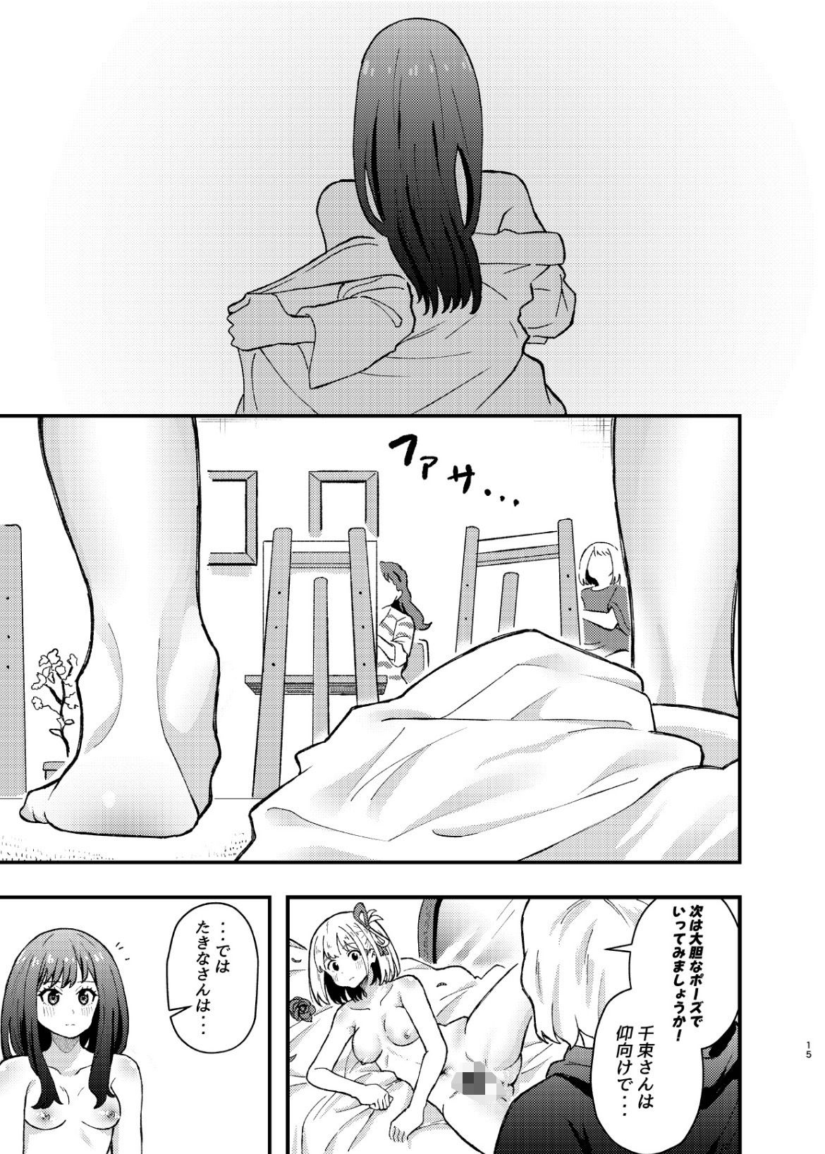 デッサンの時間、もしくは共犯関係1