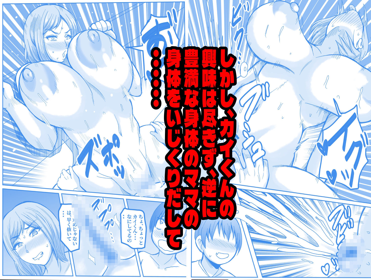 ぼくとママの性授業 2