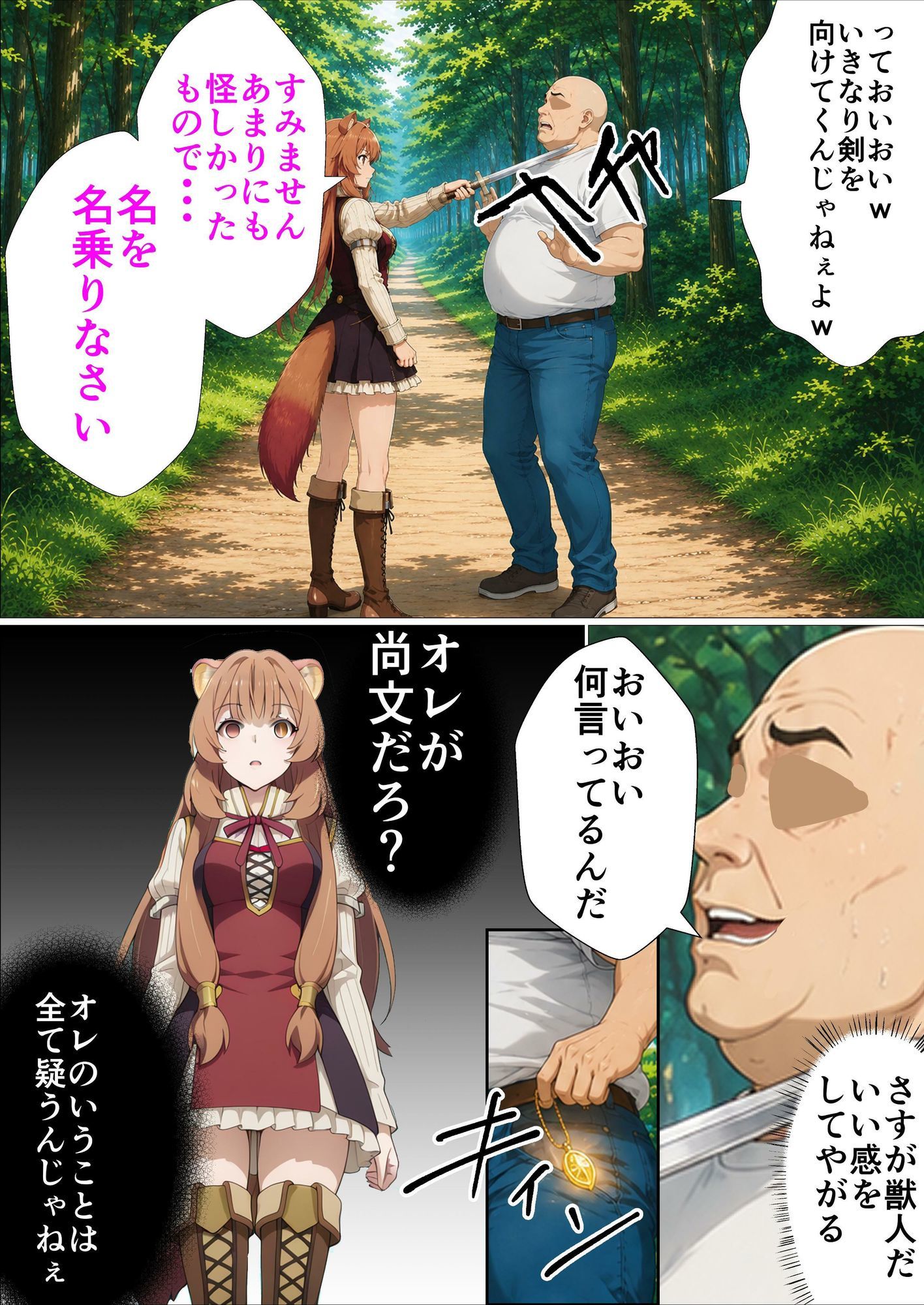 盾の勇者といじられた彼女たち 画像2