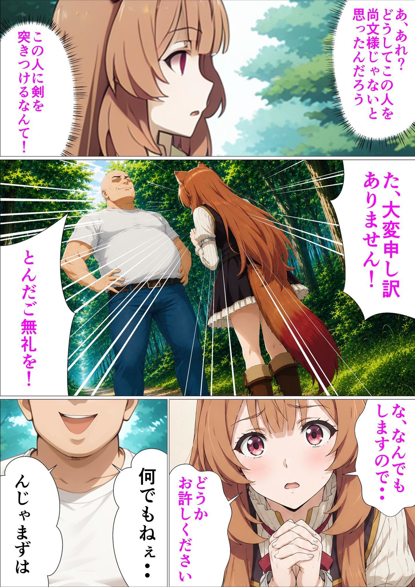 盾の勇者といじられた彼女たち 画像3