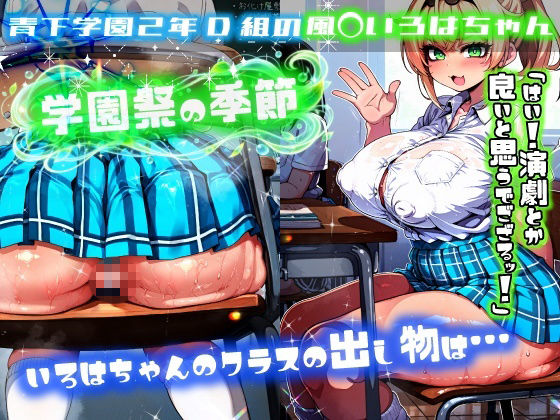 ほろえっちらいぶ 風◯いろは 学祭！コスプレソープランド…でござる 画像2