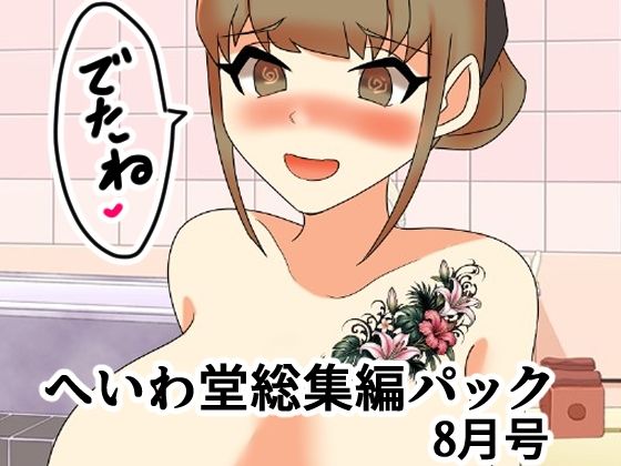d_811914 へいわ堂 学園もの 寝取り・寝取られ・NTR 画像1