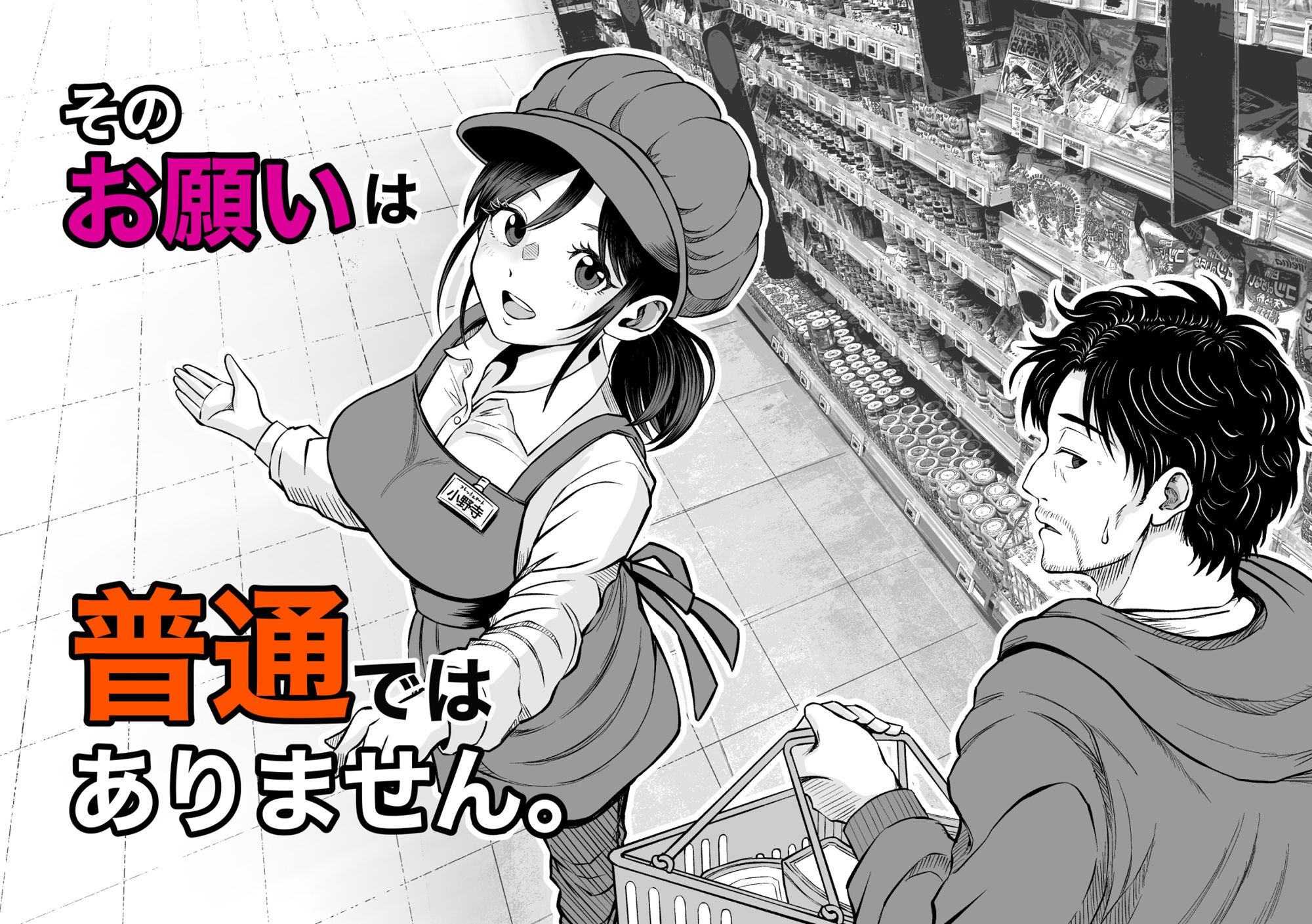 【無料エロ漫画】d_811925 そのお願いは 普通ではありません。(熊野大将軍)