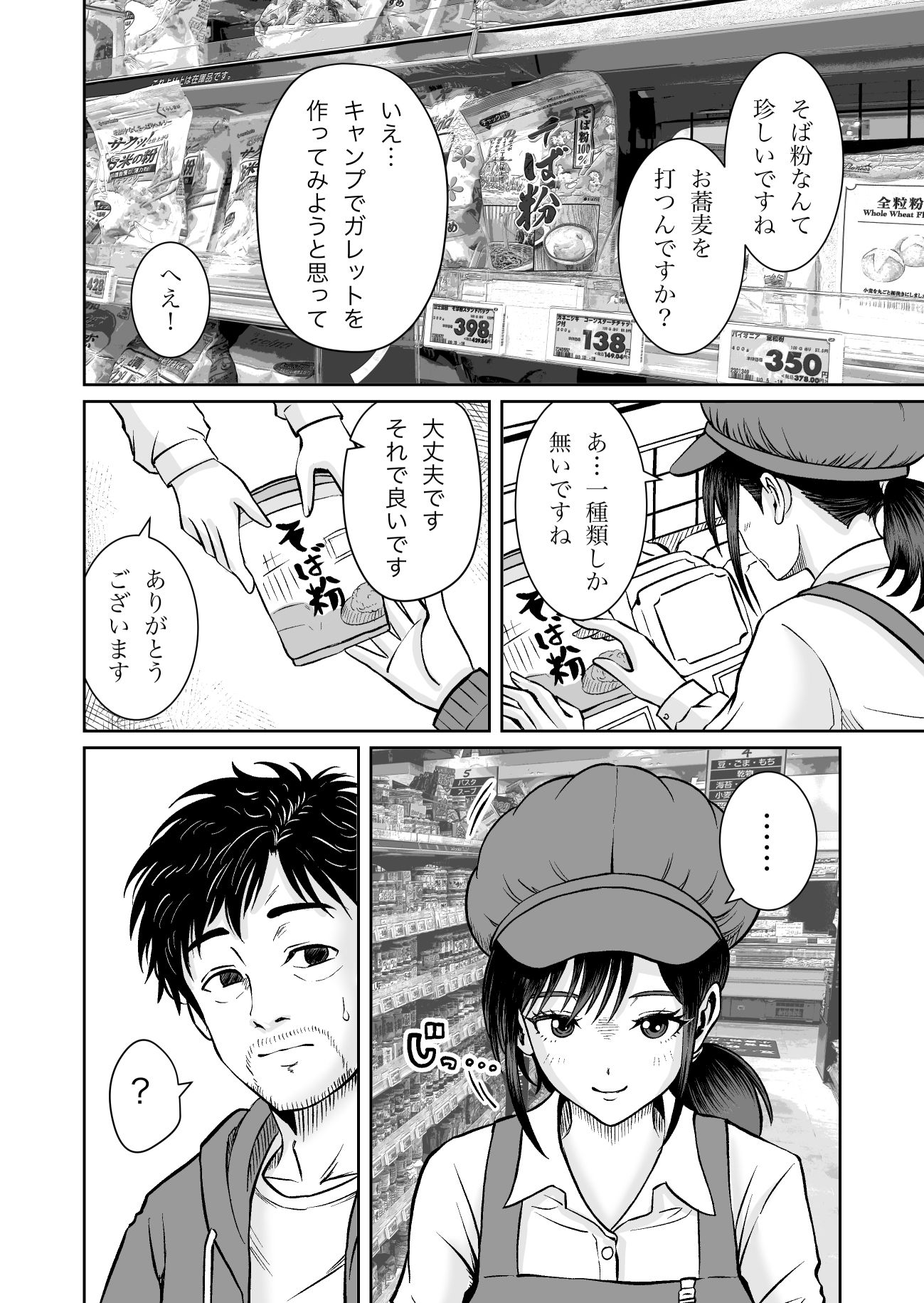 【無料エロ漫画】d_811925 そのお願いは 普通ではありません。(熊野大将軍)