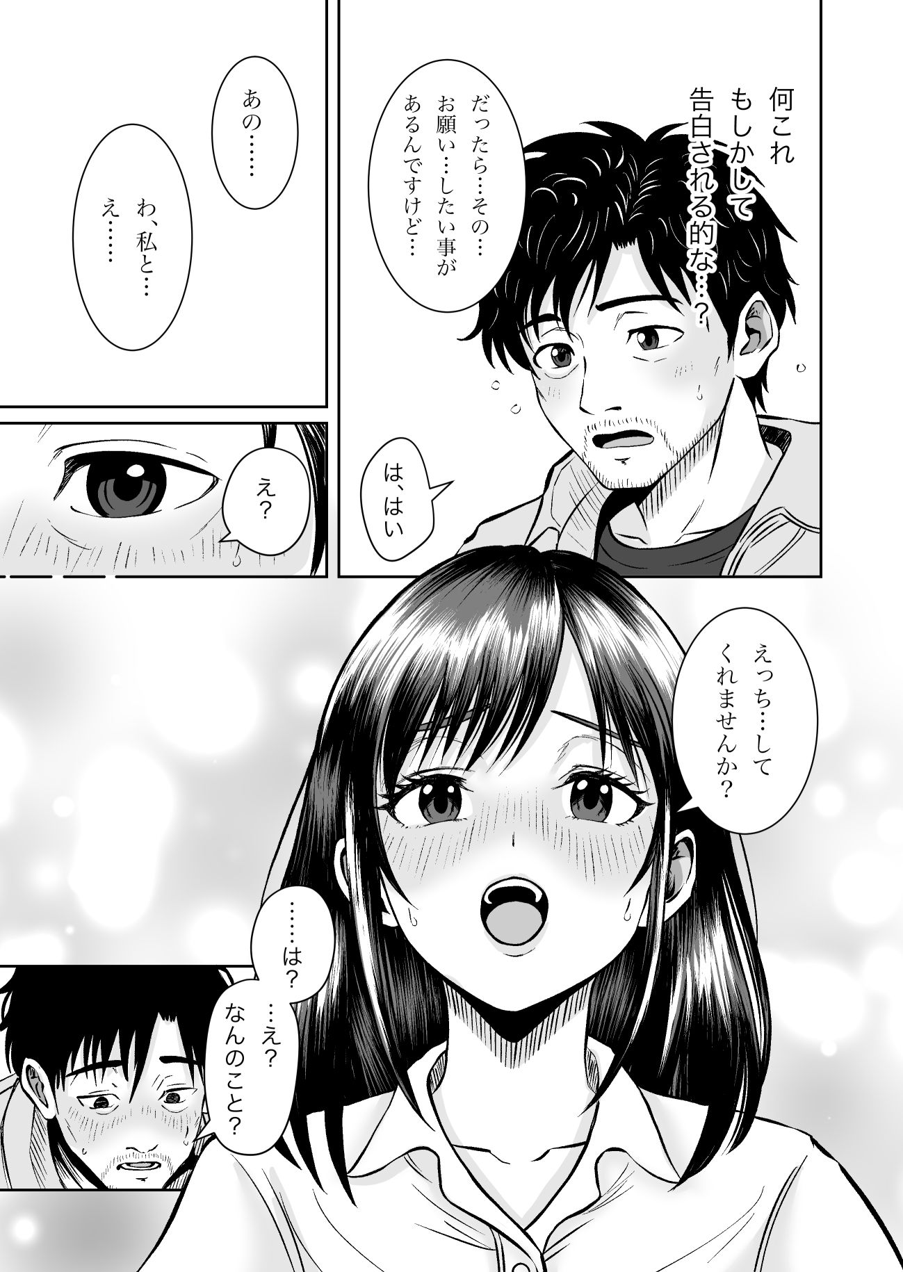 【無料エロ漫画】d_811925 そのお願いは 普通ではありません。(熊野大将軍)