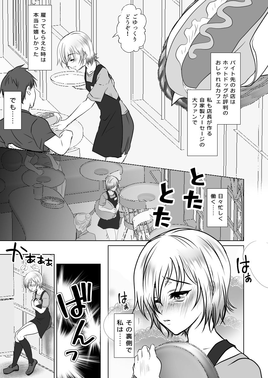 バ先の店長にかわいがられるつるぺたちゃん 1