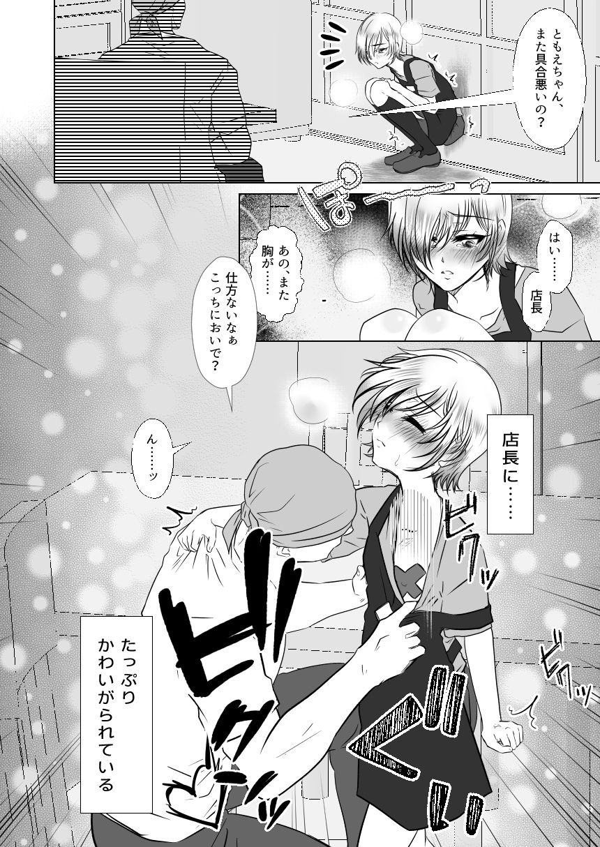 バ先の店長にかわいがられるつるぺたちゃん 2