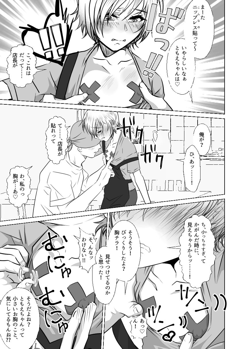バ先の店長にかわいがられるつるぺたちゃん 3