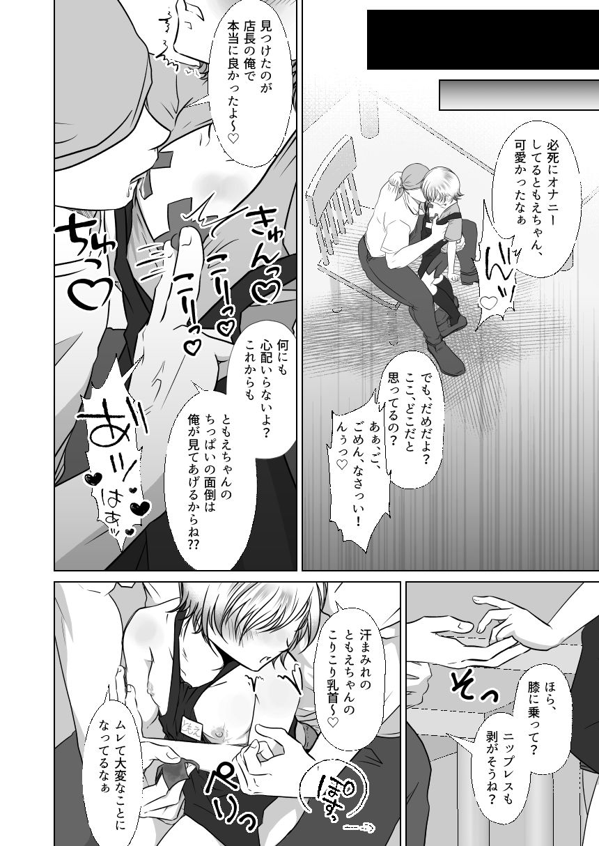 バ先の店長にかわいがられるつるぺたちゃん 4