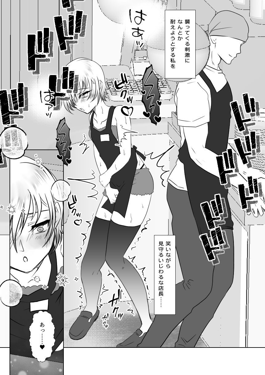 バ先の店長にかわいがられるつるぺたちゃん 9