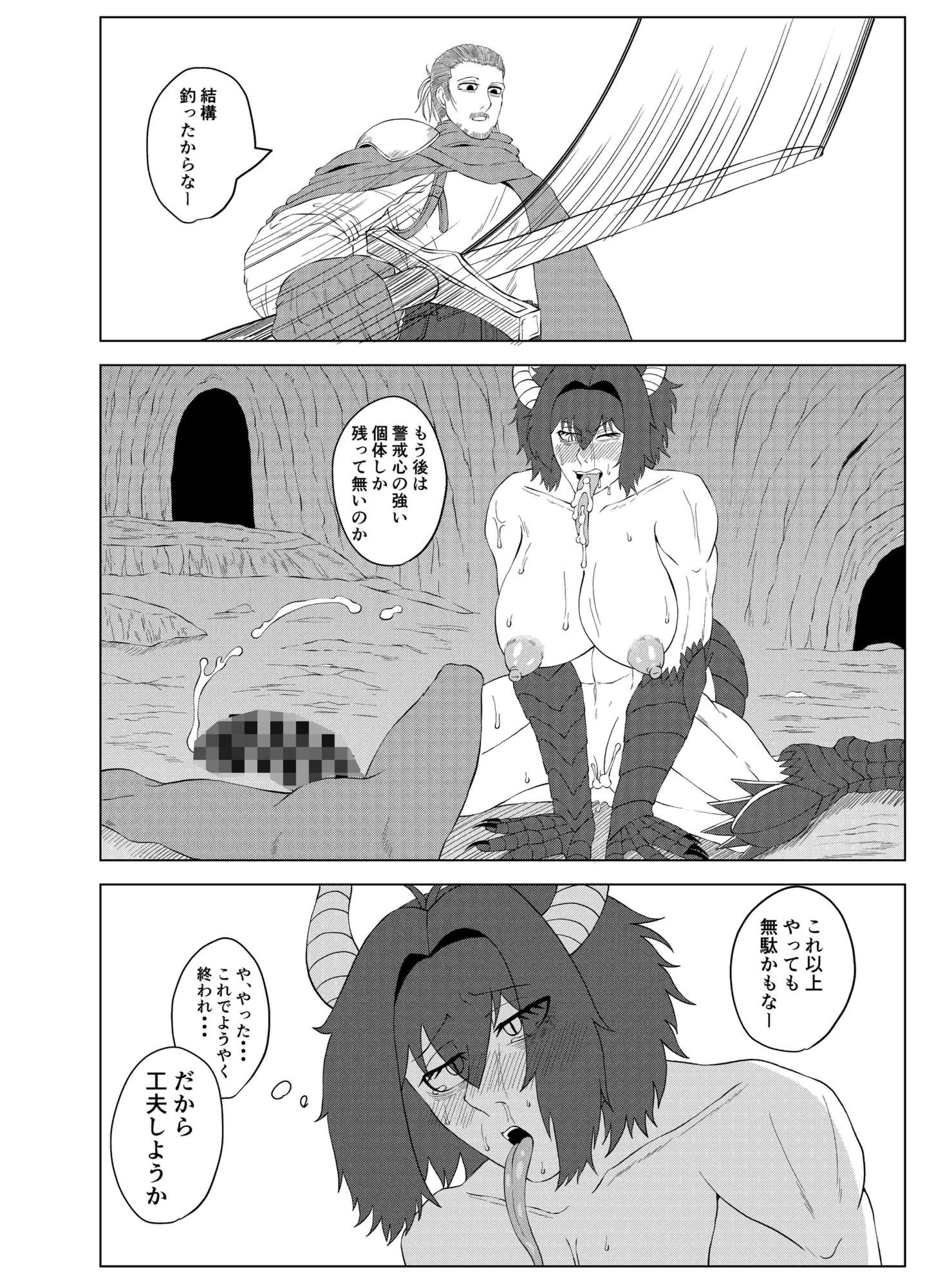 爆乳筋肉竜人娘がゴブリンとヤリまくる話 画像6