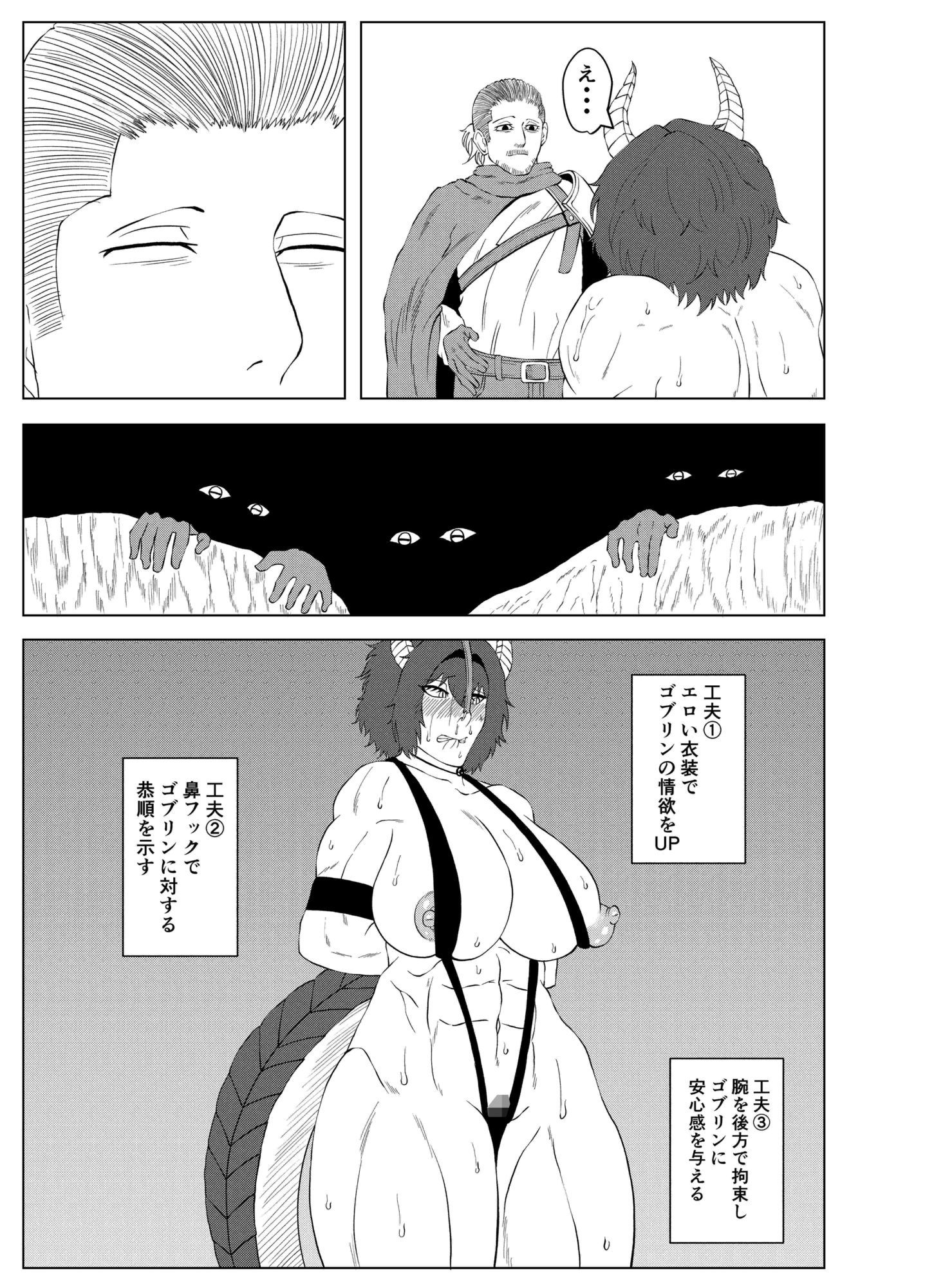 爆乳筋肉竜人娘がゴブリンとヤリまくる話 画像7