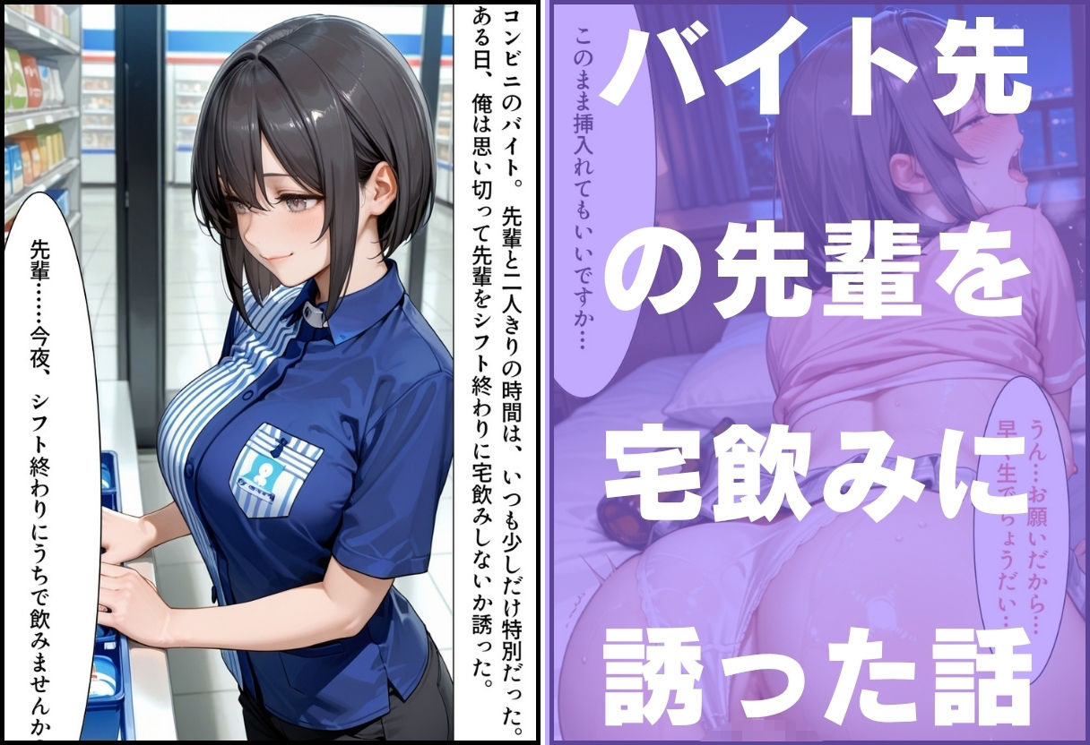 【エロ漫画】バイト先の巨乳先輩  宅飲みで酔った勢いでイチャらぶセックス 〜ふたりの秘密〜1