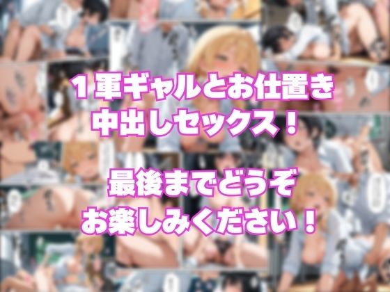 1軍ギャルを従順にさせる方法は中出しセックス！？ 画像10