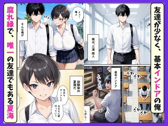 男友達みたいなボーイッシュ幼馴染が爆乳に育ったので 罰ゲームしたらイチャラブセックスできた話の作品画像 1