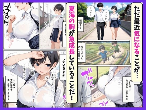 男友達みたいなボーイッシュ幼馴染が爆乳に育ったので 罰ゲームしたらイチャラブセックスできた話の作品画像 2