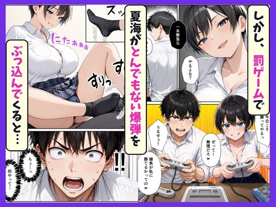 男友達みたいなボーイッシュ幼馴染が爆乳に育ったので 罰ゲームしたらイチャラブセックスできた話の作品画像 4