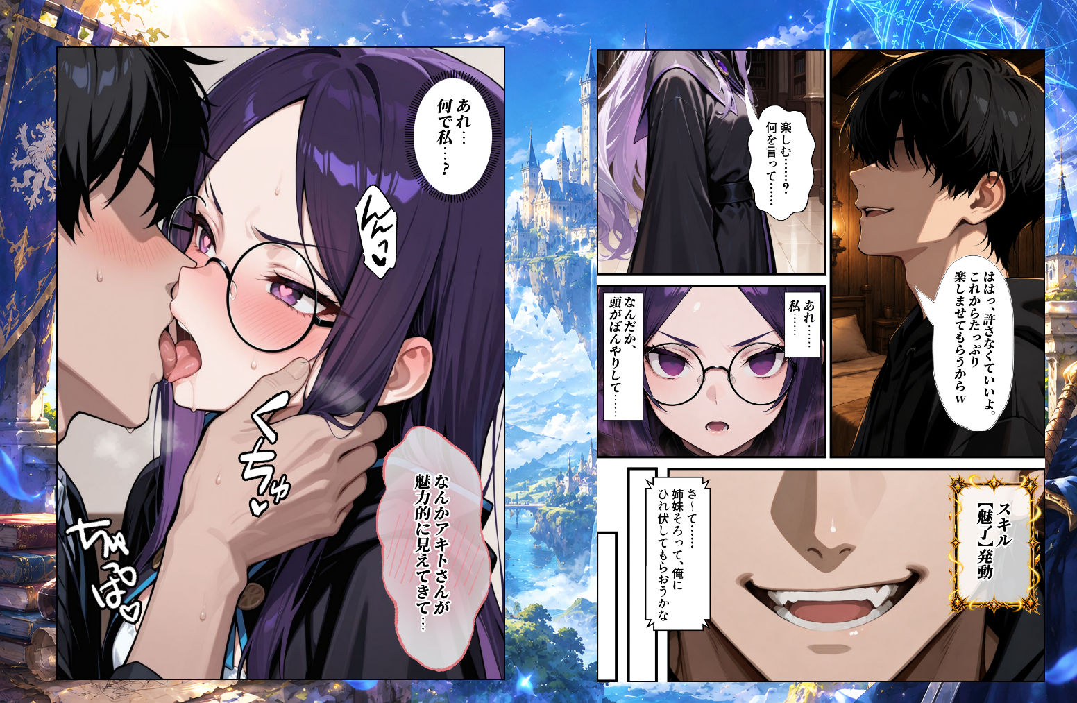 チートスキルで異世界ハーレム!10 〜才女と賢者を堕とす背徳の姉妹丼〜 画像5