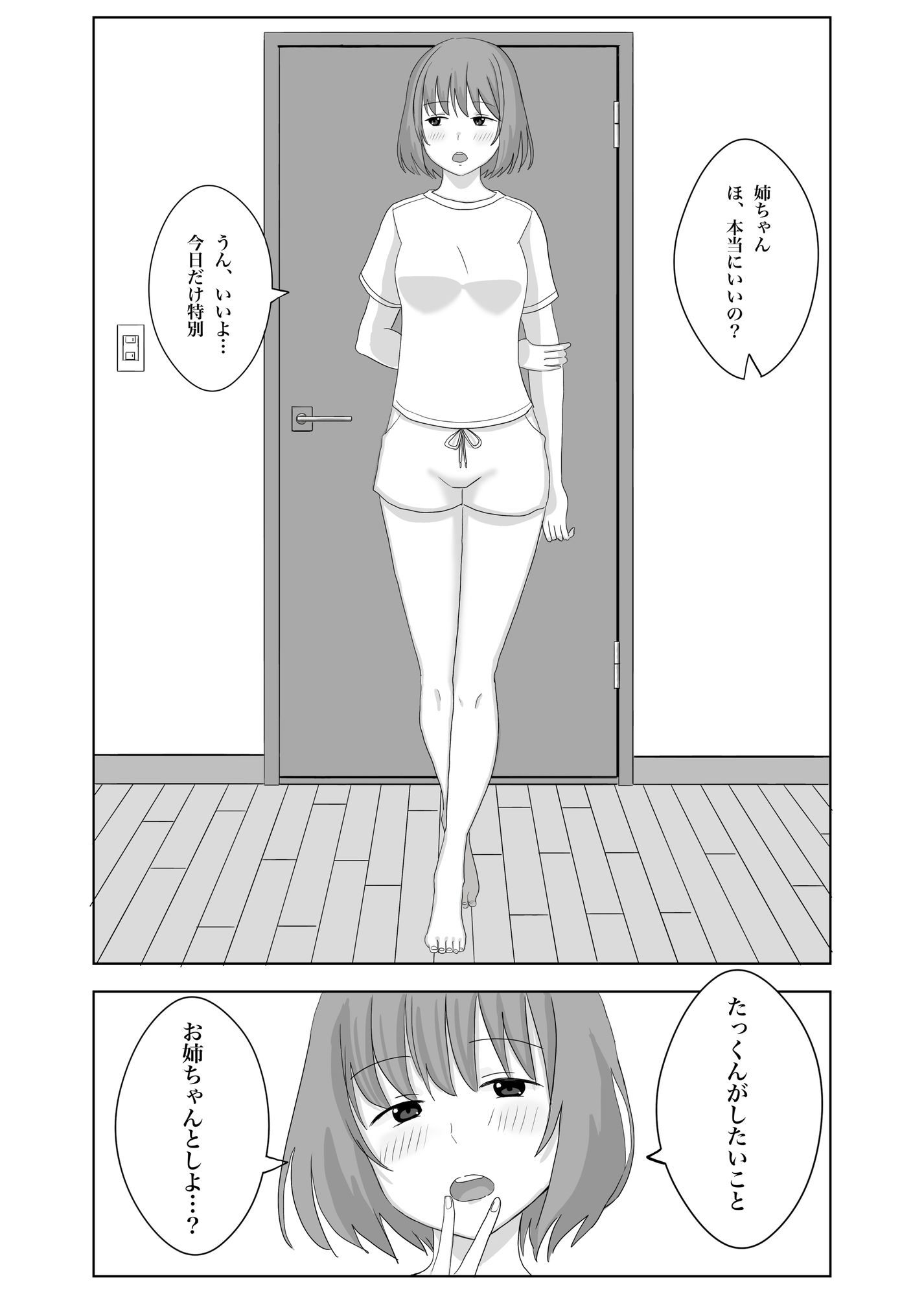 姉ちゃんと 画像1